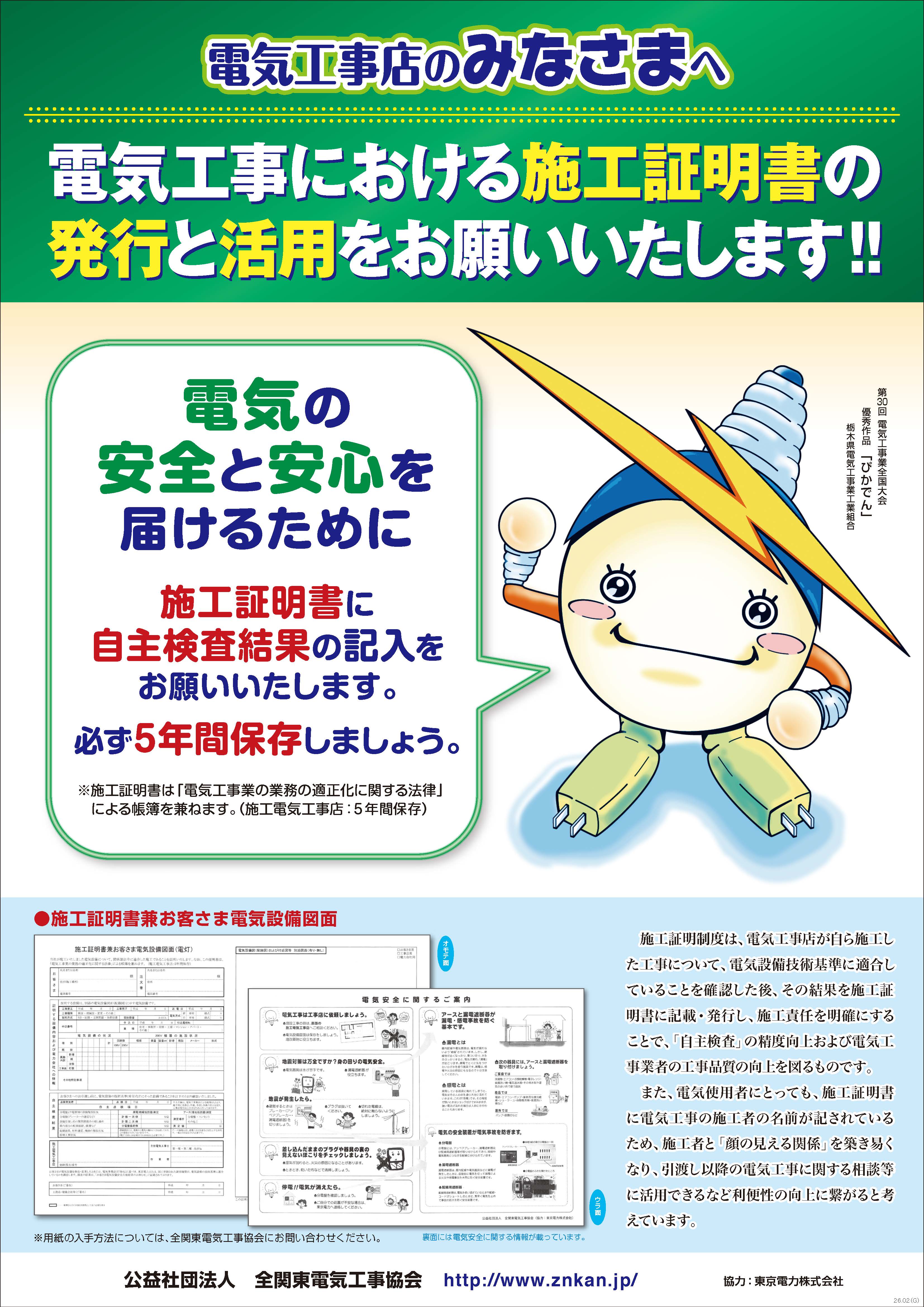 電気工事における施工証明書の発行と活用をお願いいたします