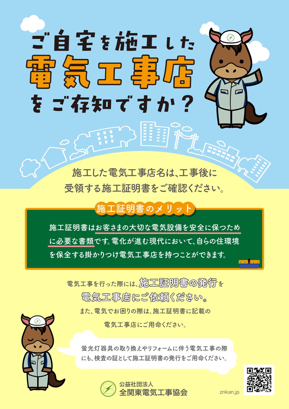 令和8年 施工証明書広報チラシ午年