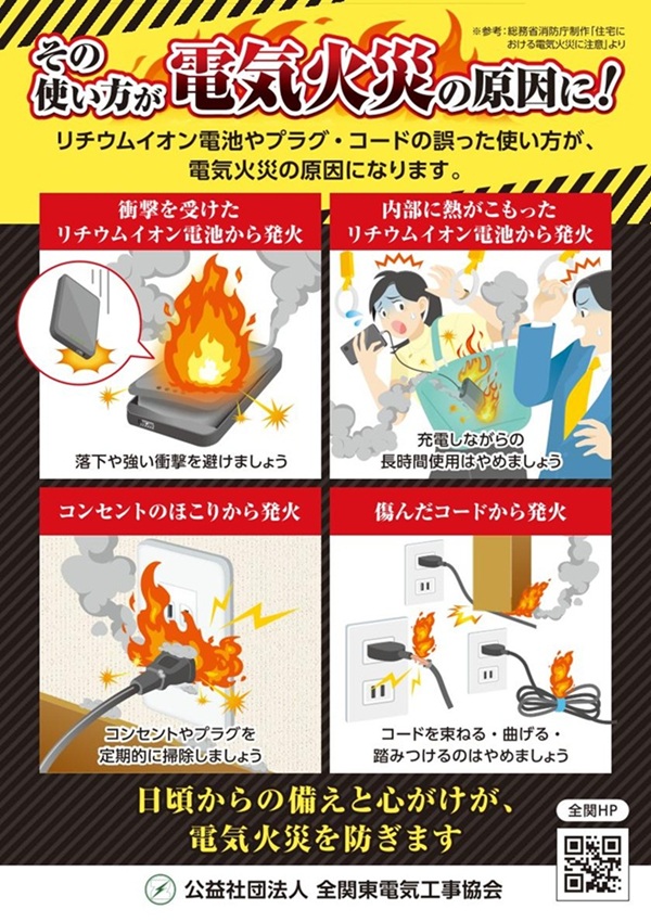 令和8年電気使用安全月間チラシ